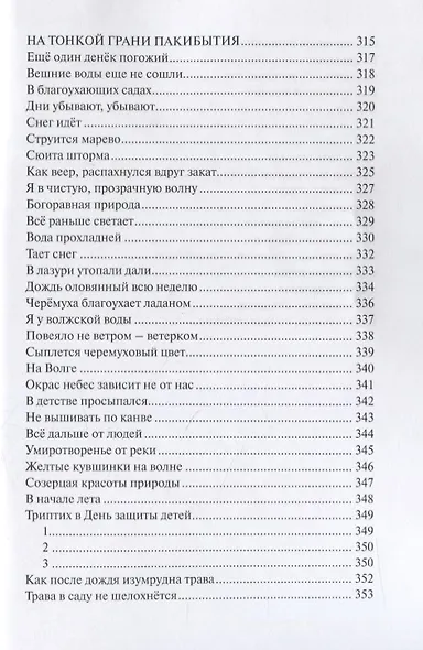 Вечерний зов: избранные стихи - фото 9