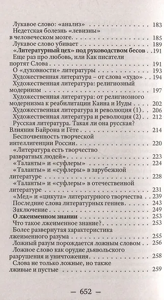 В начале было Слово, а в конце будет цифра. Статьи и очерки - фото 5