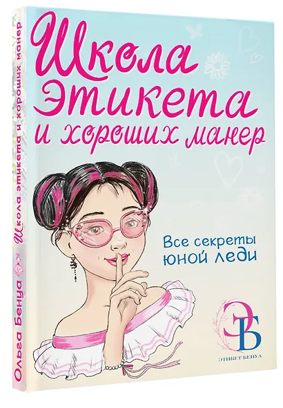 Школа этикета и хороших манер - фото 3