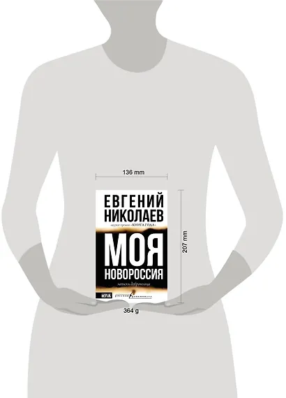 МОЯ НОВОРОССИЯ. Записки добровольца - фото 9