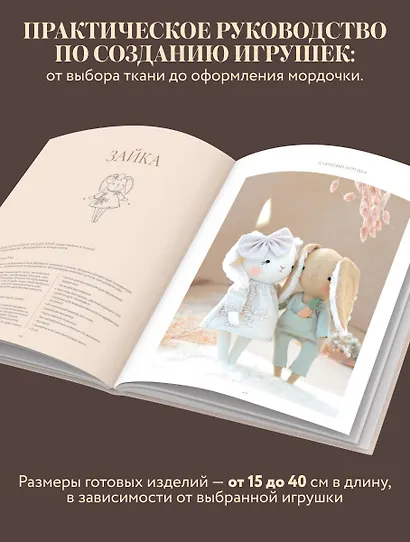 Самые мягкие игрушки. 18 мастер-классов по шитью одежды и аксессуаров с выкройками в натуральную величину. - фото 5
