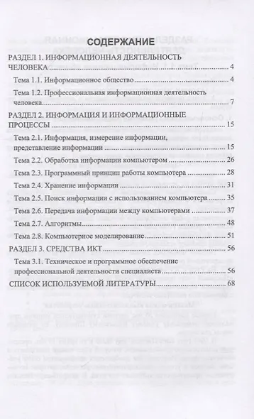 Информатика и ИКТ. Курс лекций. Учебное пособие - фото 2