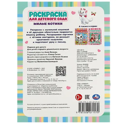 Раскраска для детского сада. Милые котики - фото 3