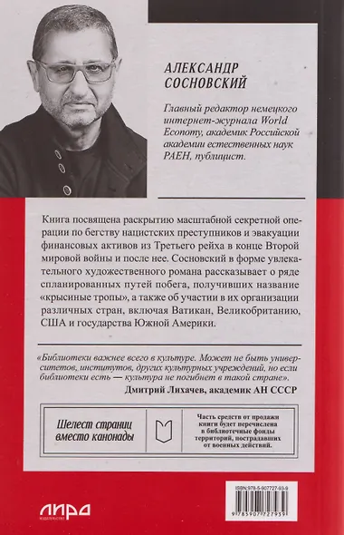 Крысиная тропа Третьего рейха - фото 2