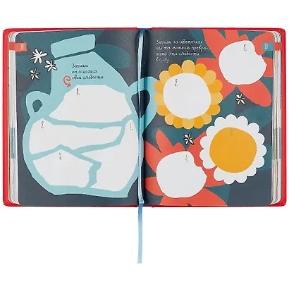 6 минут для детей: Первый мотивационный ежедневник ребенка (красный) - фото 4