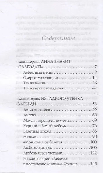 Анна Павлова. Легенда русского балета - фото 3