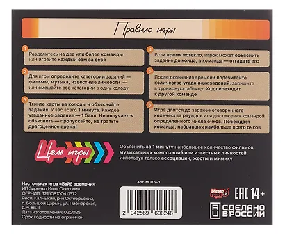 Настольная игра "Вайб времени" - фото 4