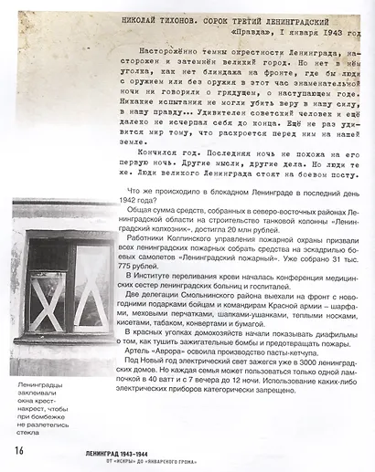 Ленинград. От "Искры" до "Январского грома". 1943-1944 гг. - фото 4