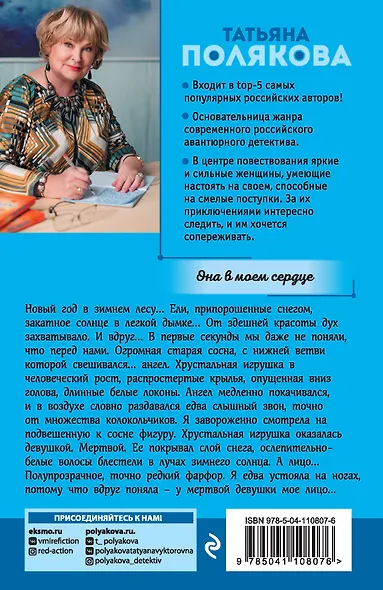 Она в моем сердце - фото 2