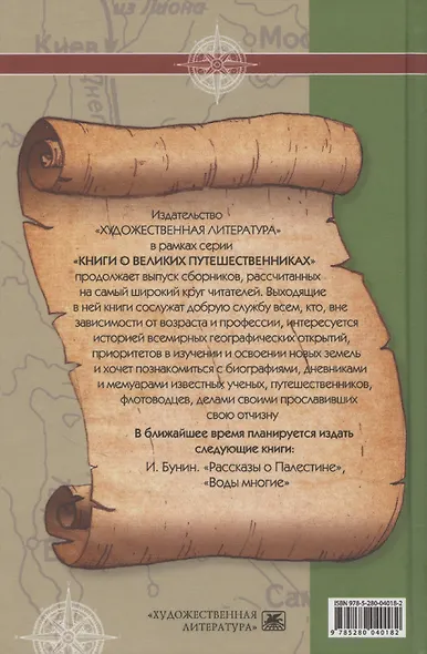 История Монгалов, которых мы называем Татарами, Путешествие в Восточные страны Вильгельма де Рубрука в лето Благости 1253 - фото 2