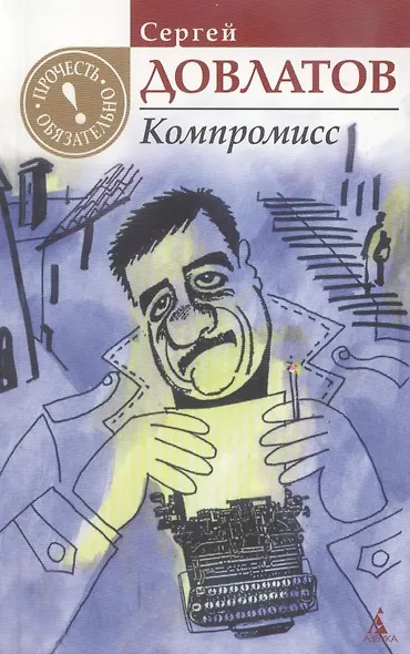 Компромисс - фото 2
