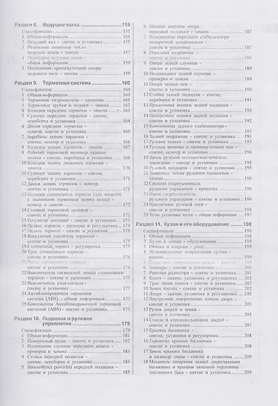 Руководство по ремонту и эксплуатации Totota Carina. 1992-1998 гг. выпуска. Бензин - фото 4