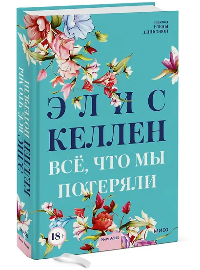 Всё, что мы потеряли - фото 3