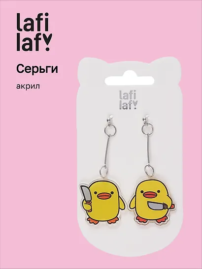 Сережки Уточки с ножом (акрил) (12-00626-EA13) (Lafilaf) - фото 1