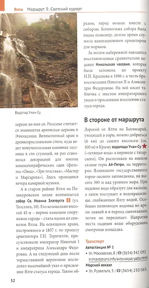 Крым. Путеводитель. 11 маршрутов, 13 карт (+ флип-карта) - фото 4