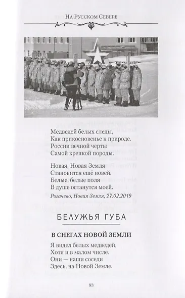 Поэтические места России. По русским далям и просторам - фото 8