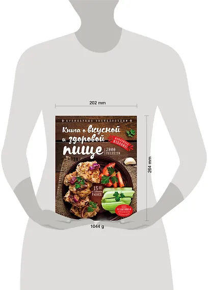 Книга о вкусной и здоровой пище - фото 4
