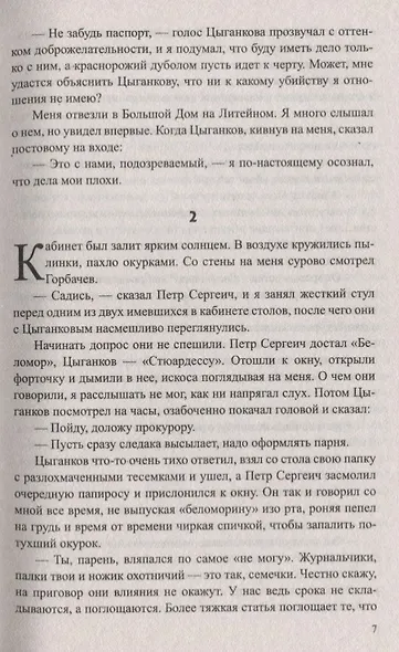 Чемпион - фото 8