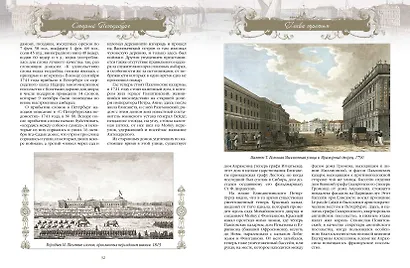 Старый Петербург. Рассказы из былой жизни столицы - фото 7