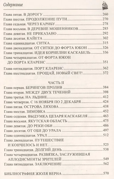 Флаг родины. Цезарь Каскабель : романы - фото 3