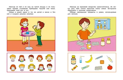 Уроки безопасности. Как вести себя дома и на улице (4-5 лет) - фото 8