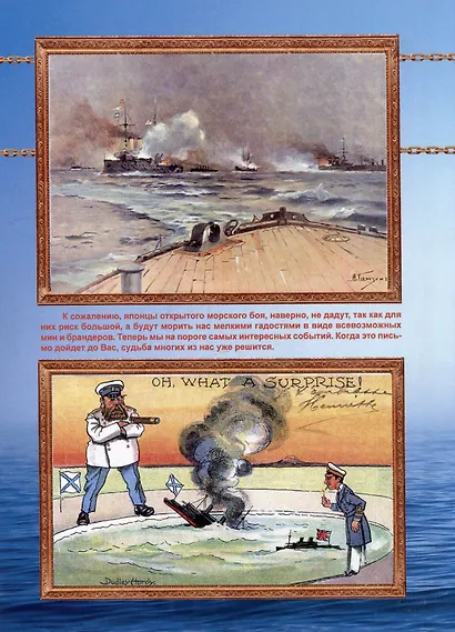 На броненосце "Князь Суворов". Десять лет из жизни русского моряка, погибшего в Цусимском бою - фото 2