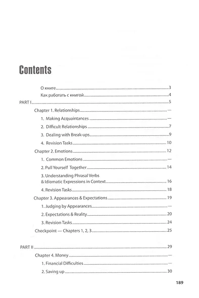 English in detail / Современные фразовые глаголы. 190 управжнений с ключами - фото 2