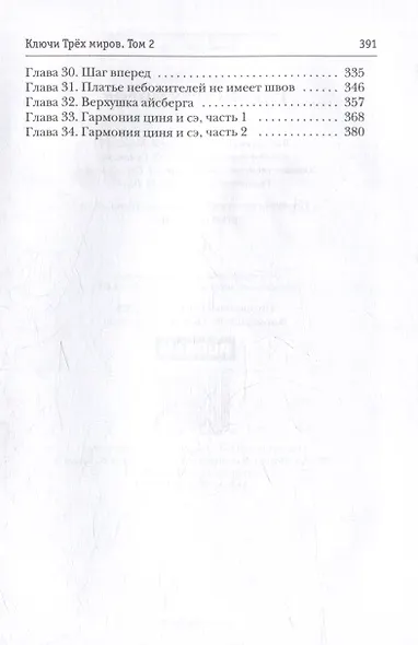 Ключи Трех миров. Том 2 - фото 3