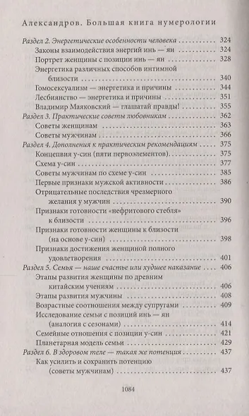 Большая книга нумерологии. Цифровой анализ - фото 6