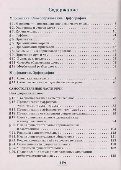 Русский язык. 5 класс. Учебник в 2 частях. Часть 2 - фото 2