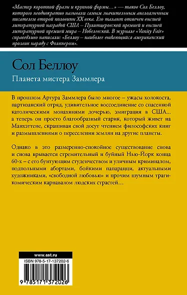 Планета мистера Заммлера - фото 2