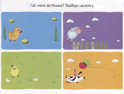 IQ задачки с многоразовыми наклейками. Мамины малыши - фото 3