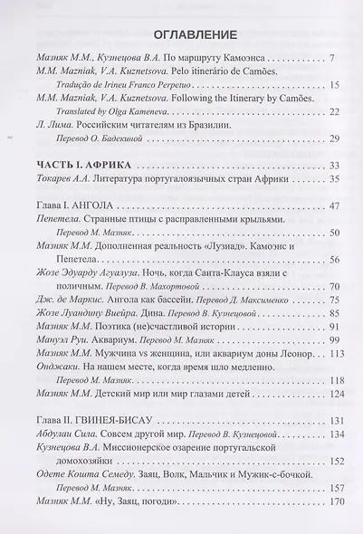 По маршруту Камоэнса. Критическая антология португалоязычной литературы Африки и Азии - фото 3