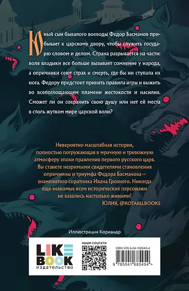 Гойда - фото 2