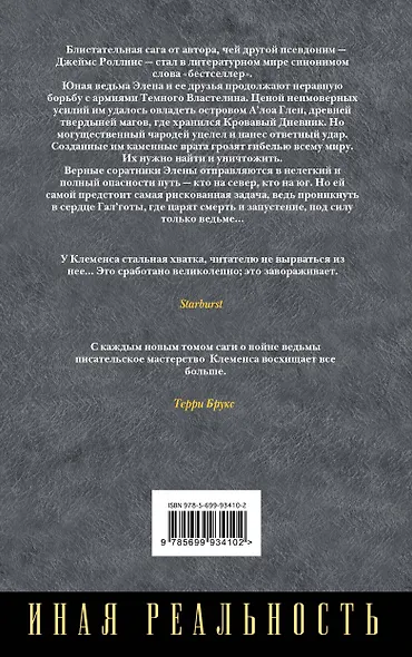 Врата ведьмы - фото 2