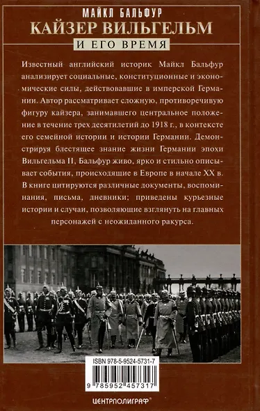 Кайзер Вильгельм и его время. Последний германский император — символ поражения в Первой мировой войне - фото 2