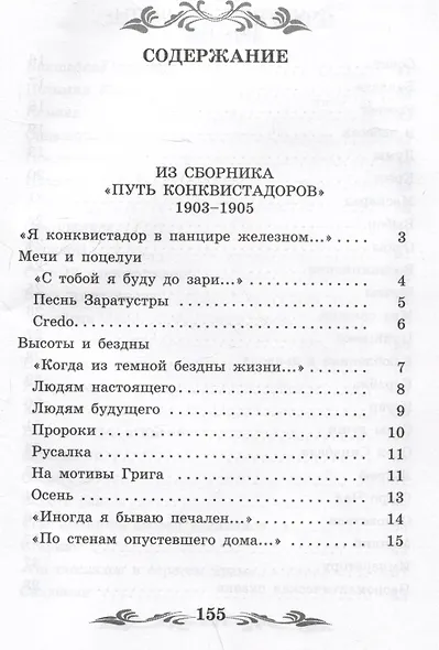 Жираф: стихотворения - фото 3