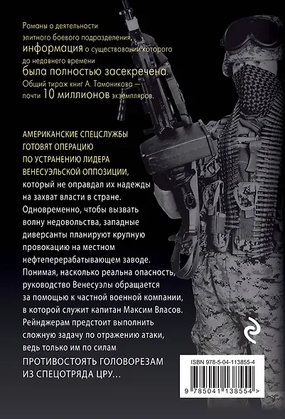 Наемники отправляются в джунгли - фото 2