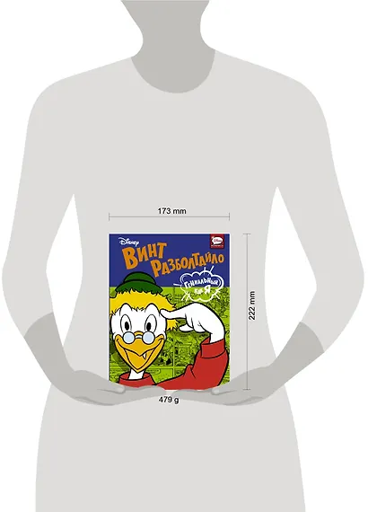 Винт Разболтайло. Гениальный, как я - фото 6