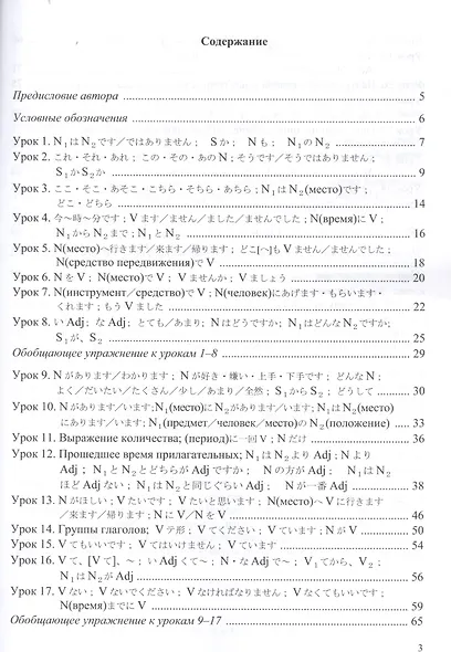 Японский язык для начинающих. Практикум. Учебное пособие для бакалавриата и магистратуры - фото 2