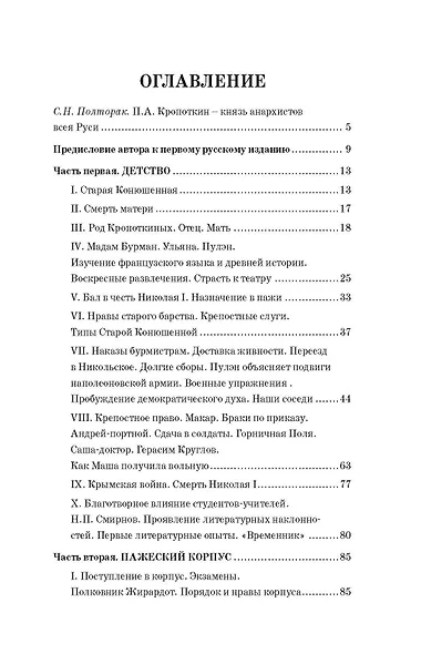 Записки революционера. Полная версия - фото 4