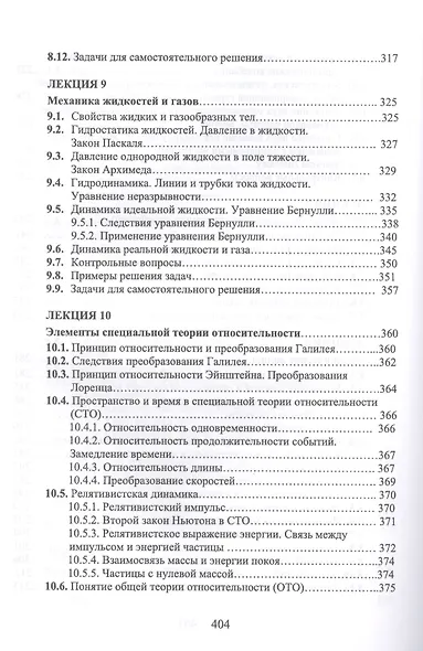 Физика. Механика. Курс лекций с примерами решения задач. Учебное пособие - фото 6