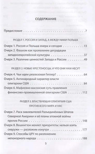 Воинствующая олигархия США против всего мира и нас - фото 2
