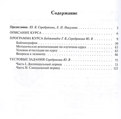 История Русской Православной Церкви: Программа и сборник тестовых заданий. Учебно-методические материалы по программе "Теология" Выпуск 9 - фото 2