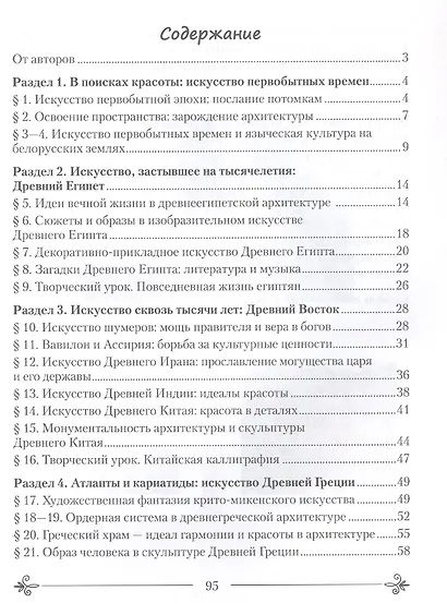 Искусство. Отечественная и мировая художественная культура. 7 класс. Практикум - фото 2