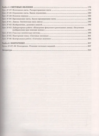 Физика.8 класс:планы-конспекты уроков - фото 4
