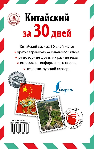 ИнострЗа30дней Китайский - фото 2