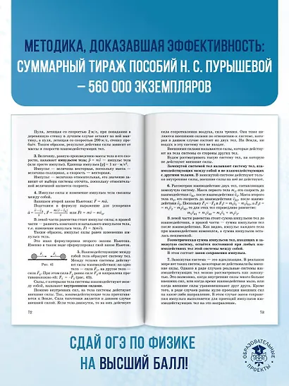 Физика. Новый полный справочник для подготовки к ОГЭ - фото 7
