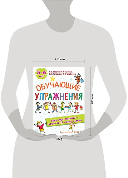 Обучающие упражнения. 5-6 лет - фото 3