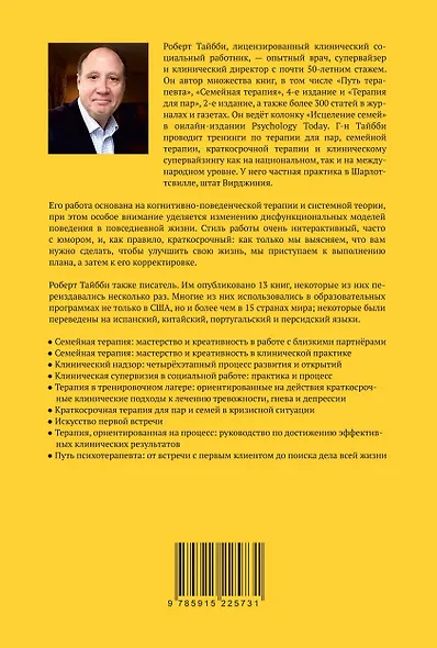Путь терапевта. От встречи с первым клиентом до работы всей жизни - фото 2